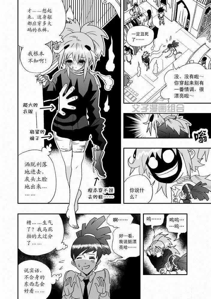 我，女機器人 - 第25回 生活新手小白 - 4