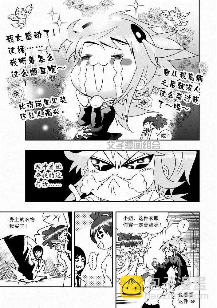我，女機器人 - 第25回 生活新手小白 - 5