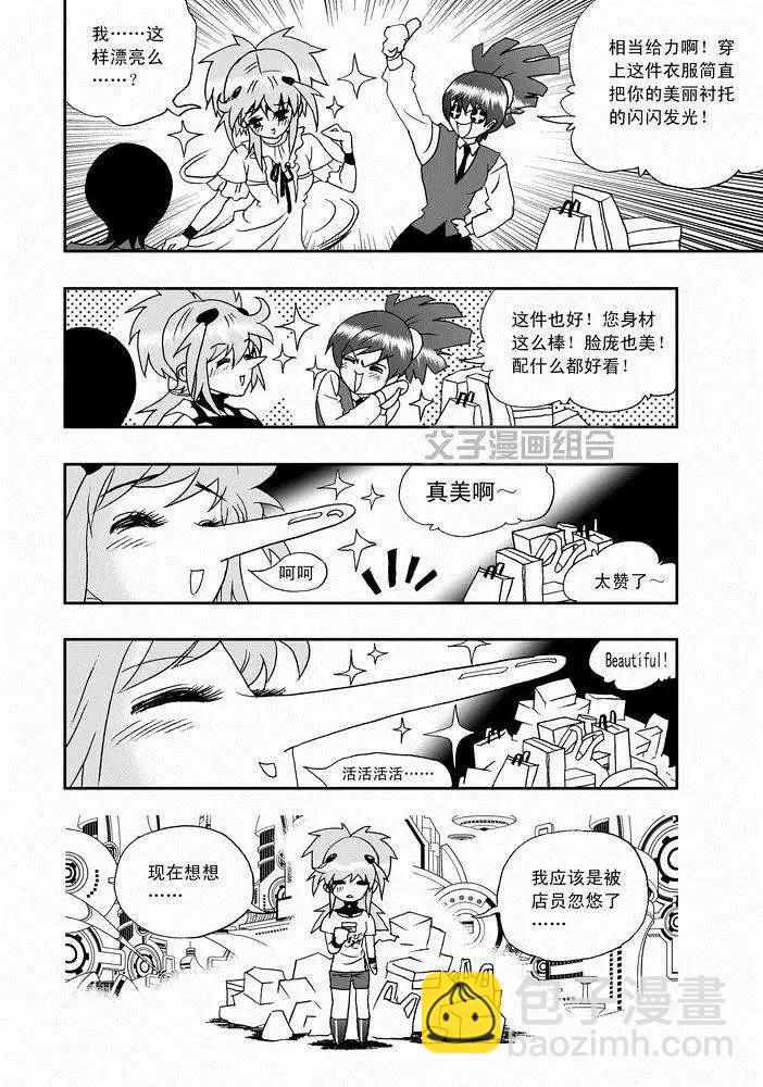 我，女機器人 - 第25回 生活新手小白 - 6