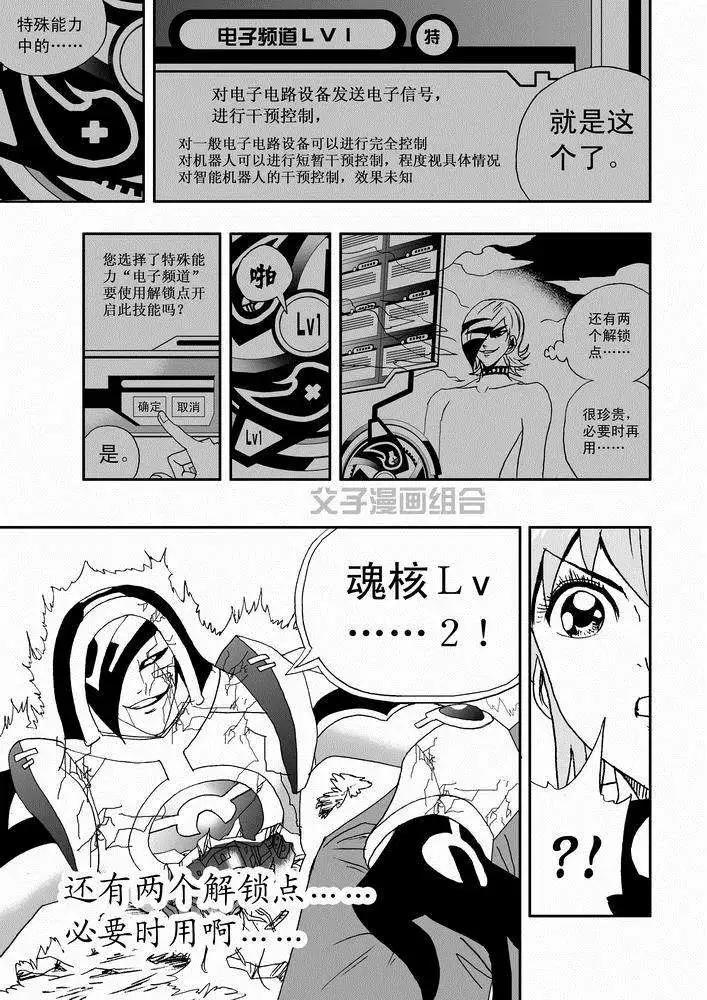 我，女機器人 - 第27回 lv.1 lv.2 play sb - 1