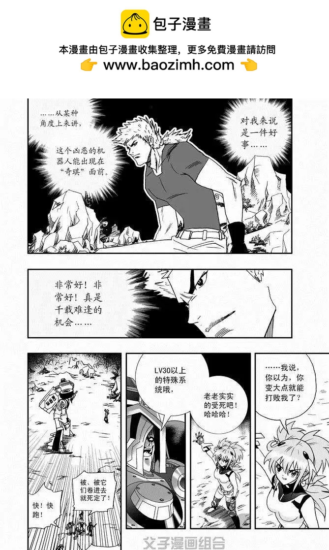 第29回 呀呀呀呀呀-第29话