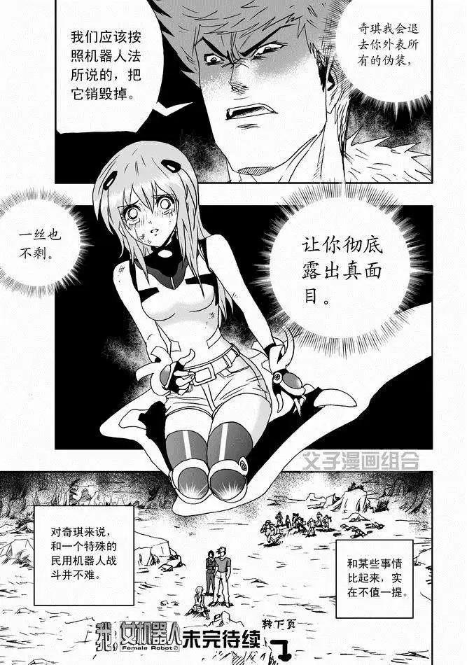 第29回 呀呀呀呀呀-第29话