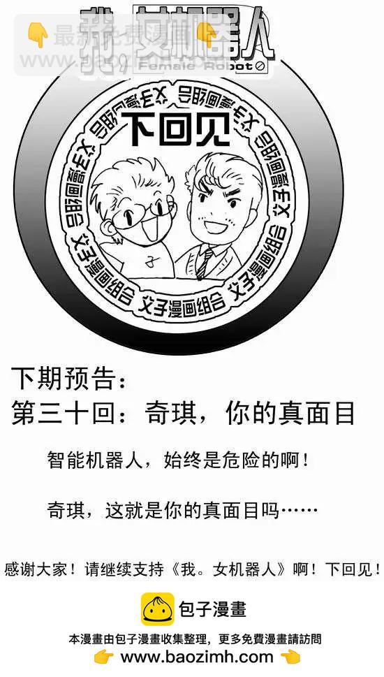 第29回 呀呀呀呀呀-第29话