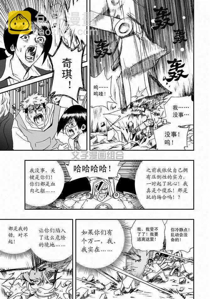 第29回 呀呀呀呀呀-第29话