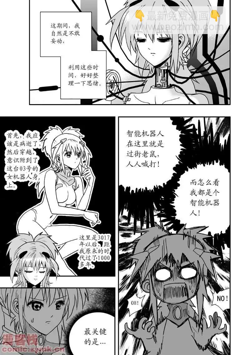 第3回 是病毒-第3话