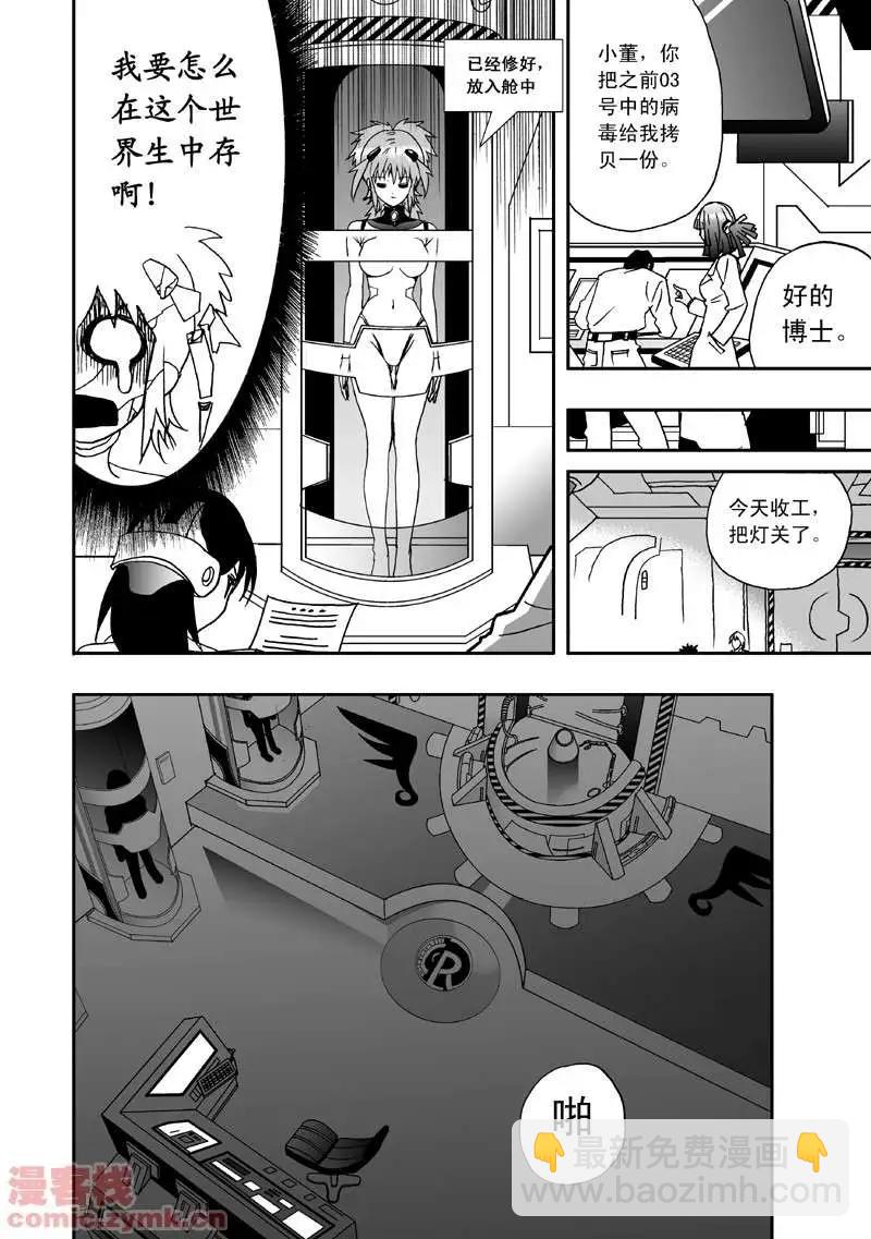 第3回 是病毒-第3话