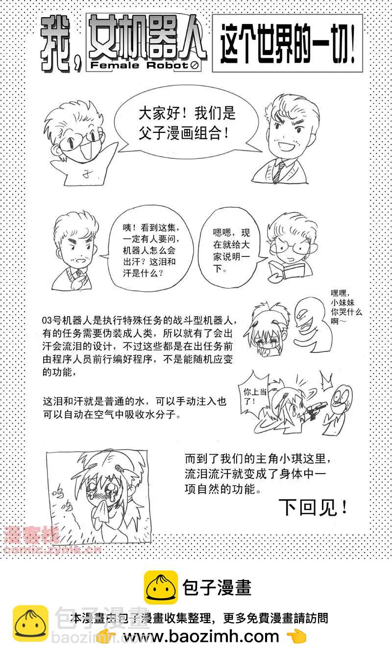 第3回 是病毒-第3话