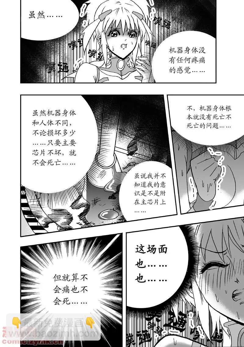 第3回 是病毒-第3话