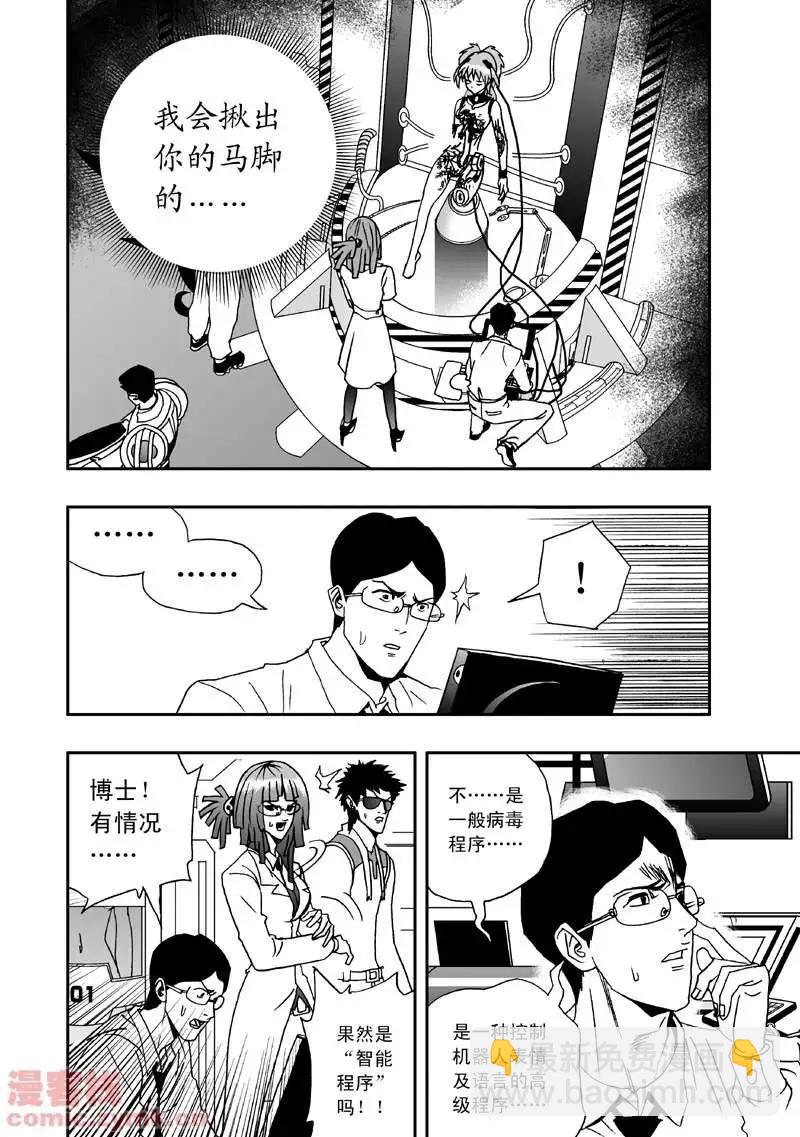 第3回 是病毒-第3话