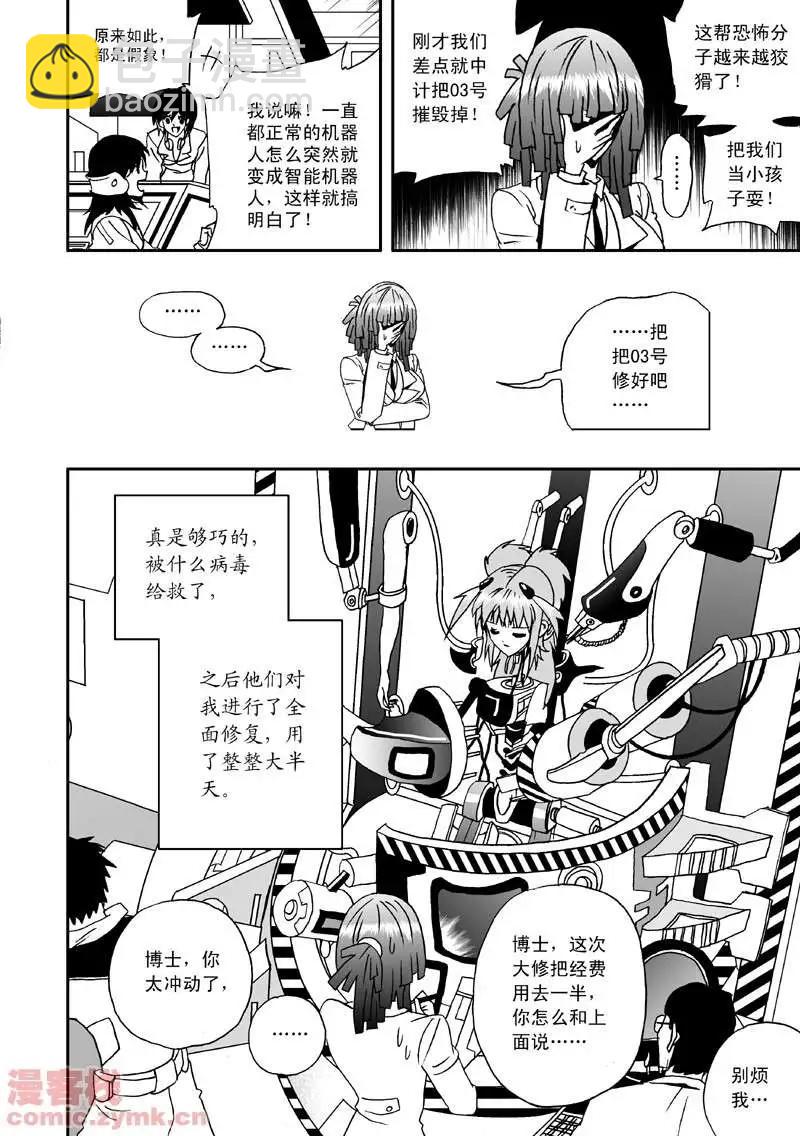 第3回 是病毒-第3话