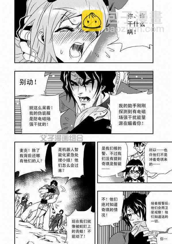 我，女機器人 - 第31回 被天敵盯上 - 2