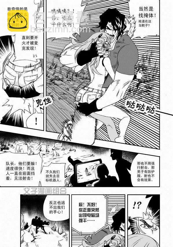 我，女機器人 - 第31回 被天敵盯上 - 3