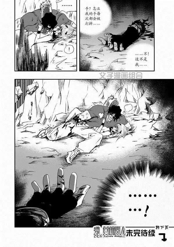 我，女機器人 - 第31回 被天敵盯上 - 3
