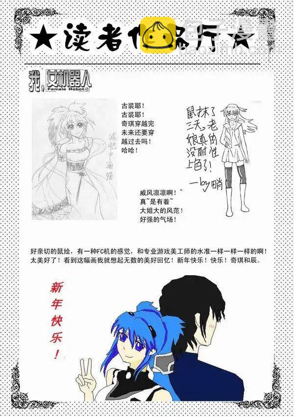 我，女機器人 - 第31回 被天敵盯上 - 4