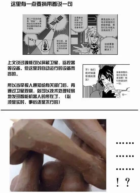 我，女機器人 - 第31回 被天敵盯上 - 1