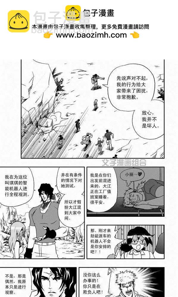 我，女機器人 - 第31回 被天敵盯上 - 3