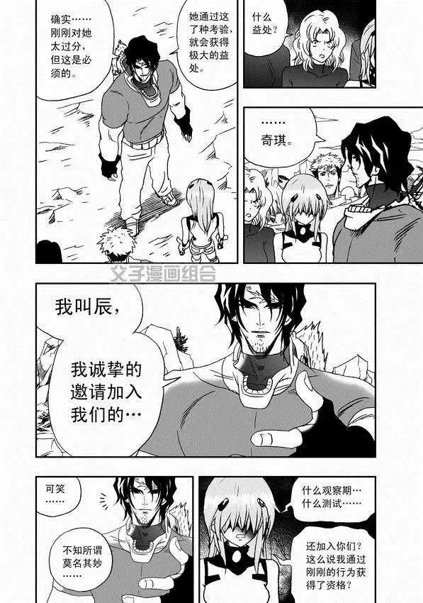 我，女機器人 - 第31回 被天敵盯上 - 4