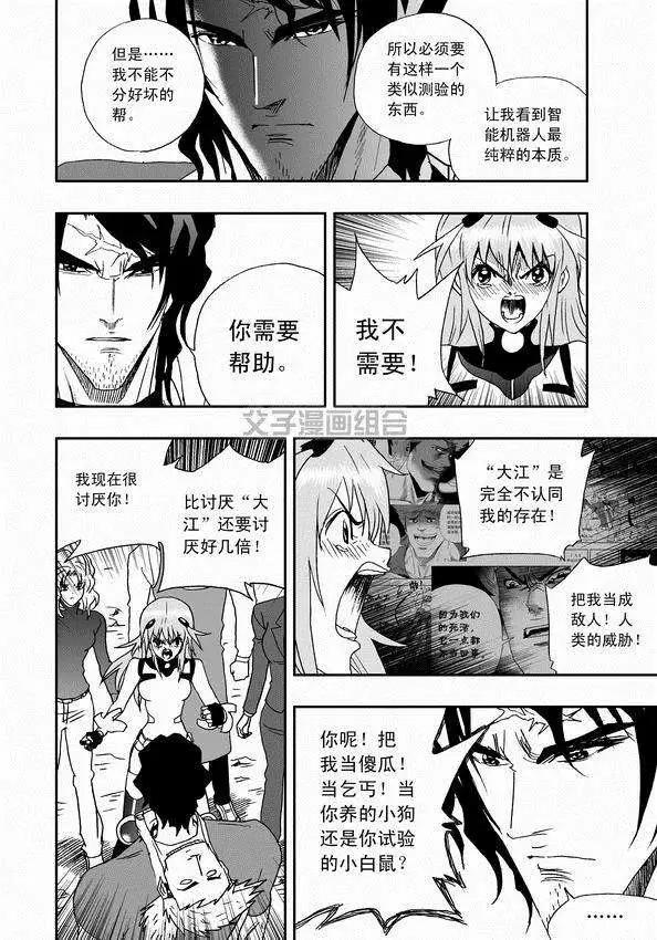 我，女機器人 - 第31回 被天敵盯上 - 1