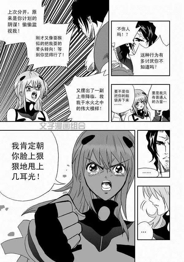 我，女機器人 - 第31回 被天敵盯上 - 2