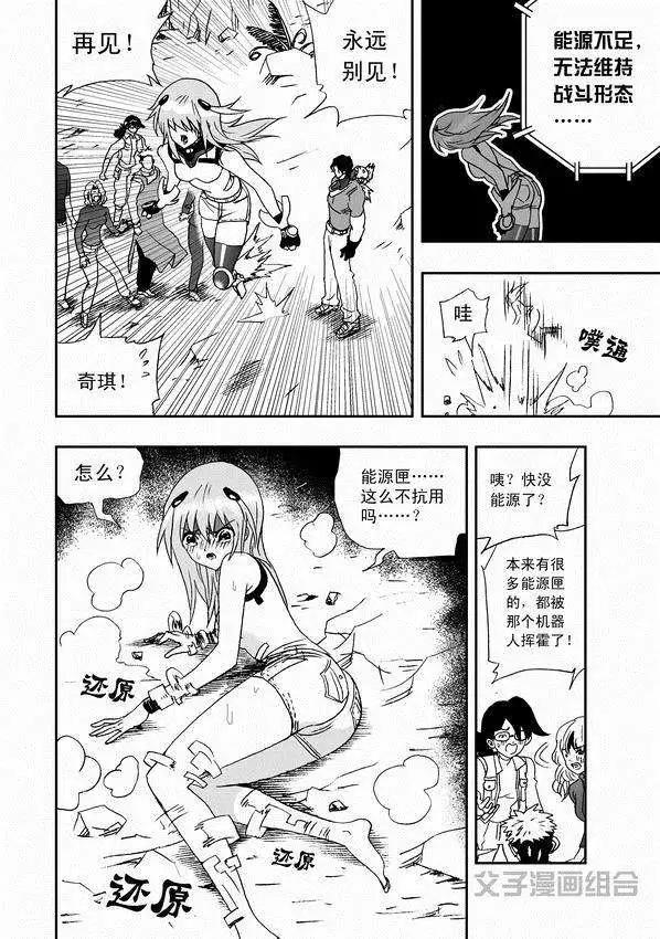 我，女機器人 - 第31回 被天敵盯上 - 3