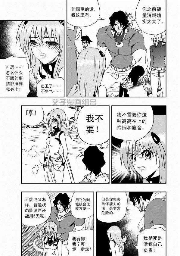 我，女機器人 - 第31回 被天敵盯上 - 4