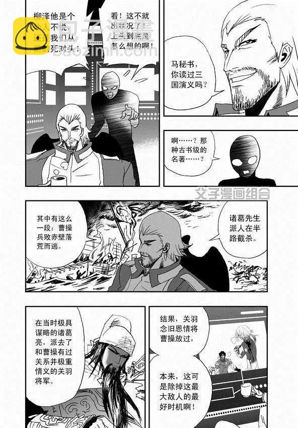 第34回 诸葛之计-第33话