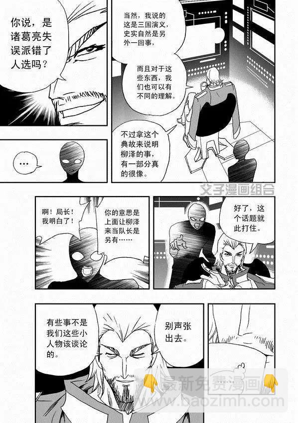 第34回 诸葛之计-第33话