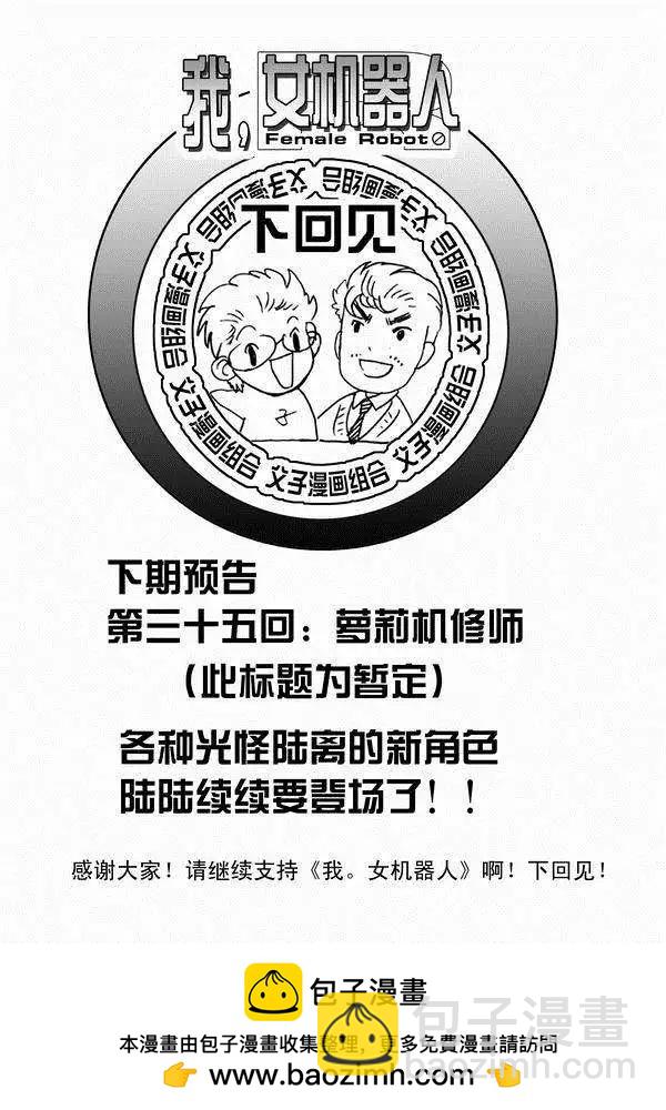 第34回 诸葛之计-第33话