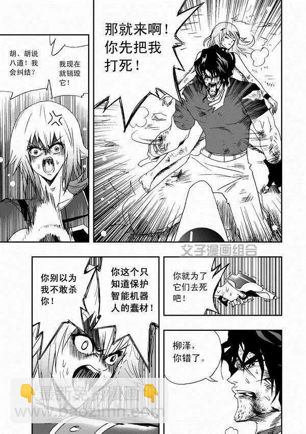 第34回 诸葛之计-第33话