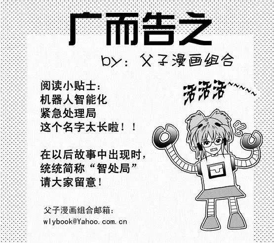 第36回 这有一个智能机器人-第35话