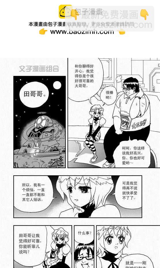 第36回 这有一个智能机器人-第35话