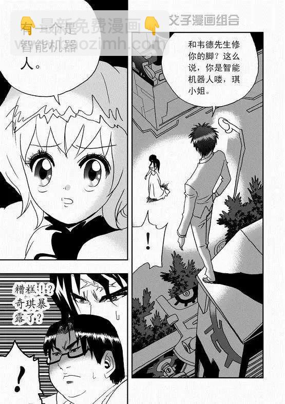 第36回 这有一个智能机器人-第35话