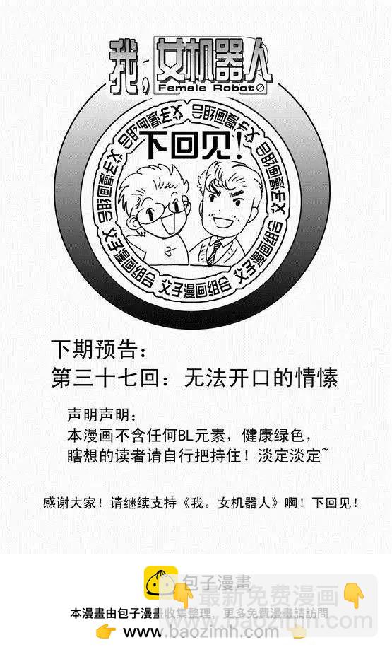 第36回 这有一个智能机器人-第35话