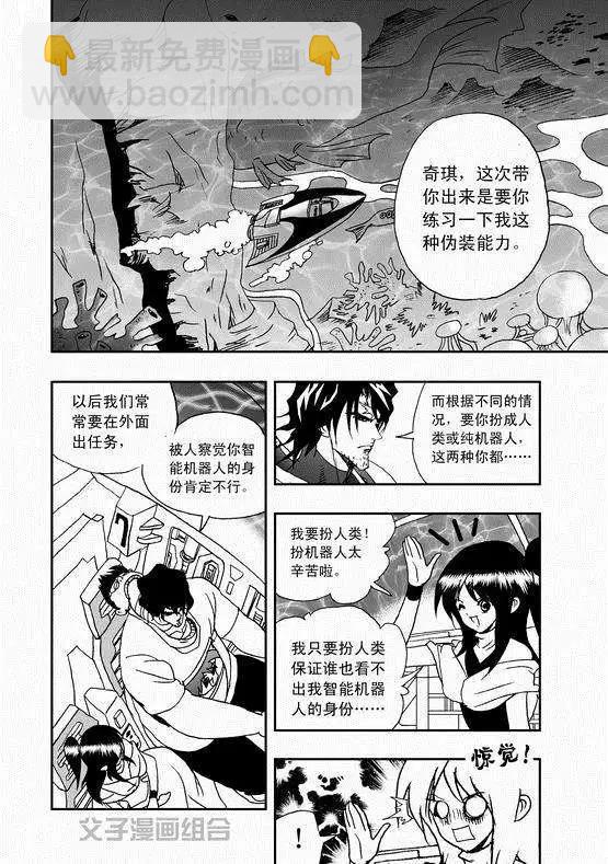 第36回 这有一个智能机器人-第35话