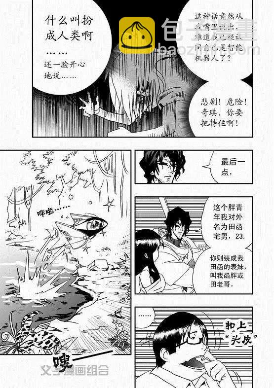 第36回 这有一个智能机器人-第35话