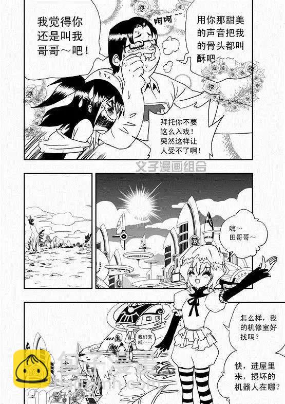 第36回 这有一个智能机器人-第35话