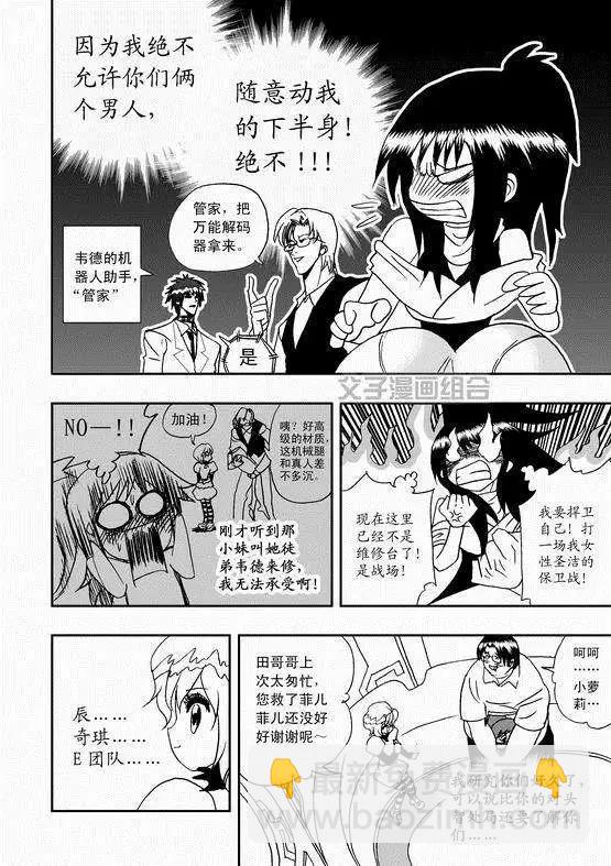 第36回 这有一个智能机器人-第35话