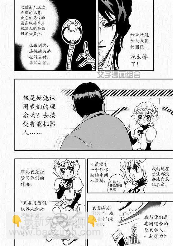 第36回 这有一个智能机器人-第35话