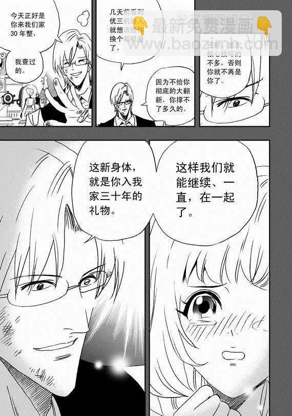 我，女機器人 - 第38回 杯具啊…… - 3