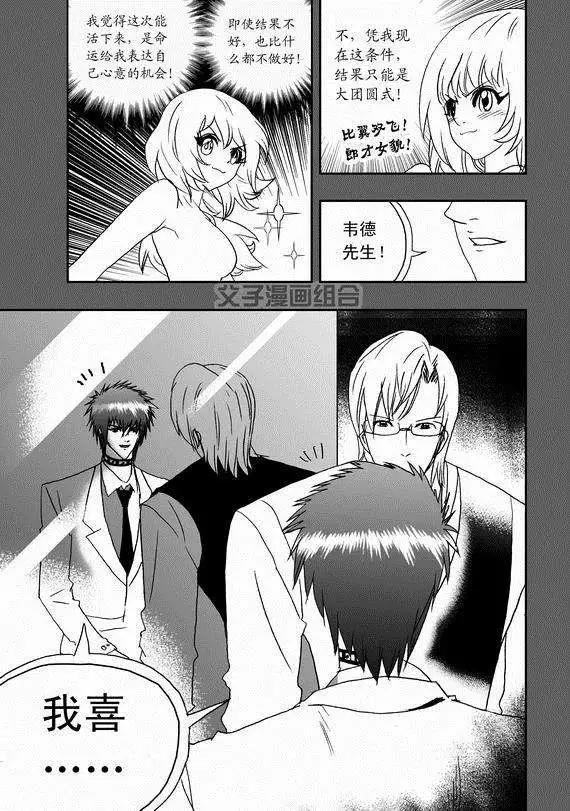 我，女機器人 - 第38回 杯具啊…… - 1