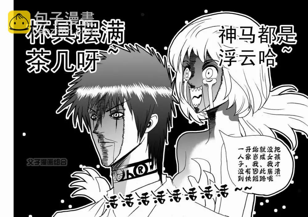 我，女機器人 - 第38回 杯具啊…… - 3
