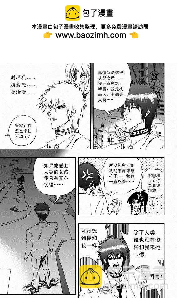 我，女機器人 - 第38回 杯具啊…… - 4