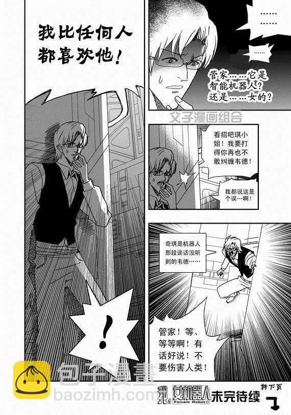 我，女機器人 - 第38回 杯具啊…… - 1