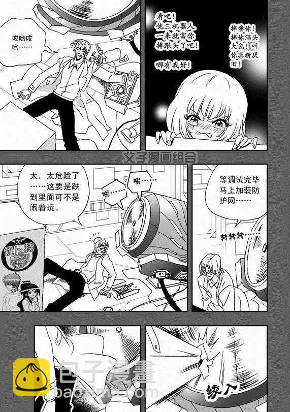 我，女機器人 - 第38回 杯具啊…… - 1