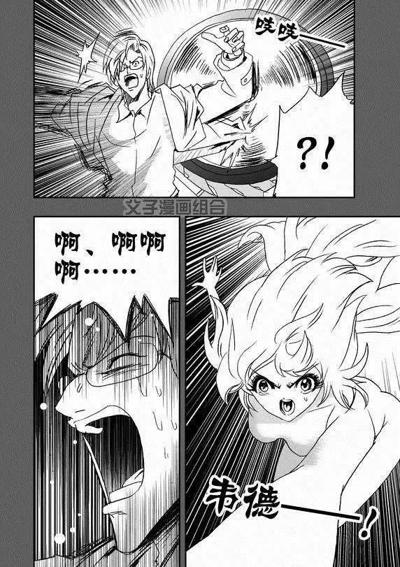 我，女機器人 - 第38回 杯具啊…… - 2