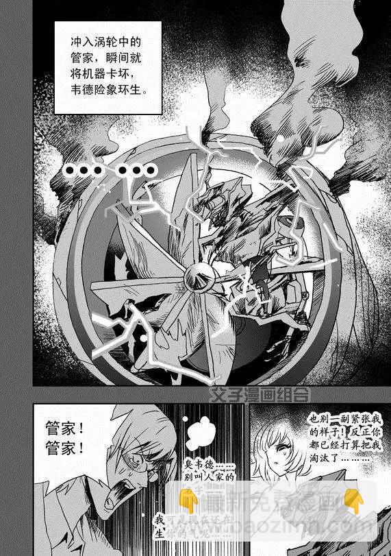 我，女機器人 - 第38回 杯具啊…… - 4