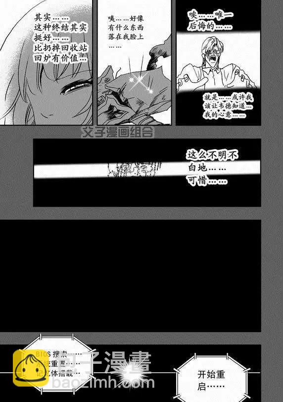 我，女機器人 - 第38回 杯具啊…… - 1