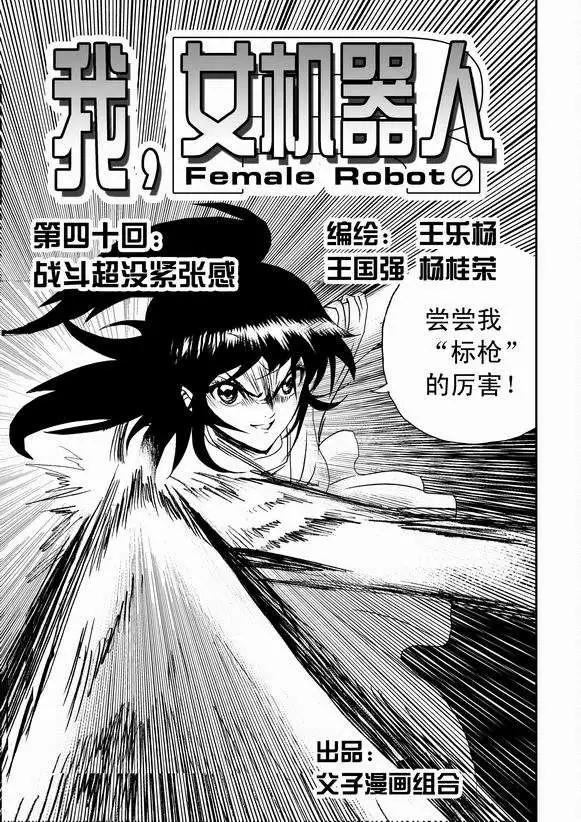 第40回 战斗超没紧张感-第39话