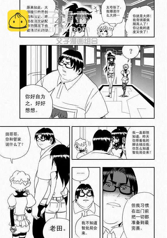 我，女機器人 - 第42回 離家出走 - 3