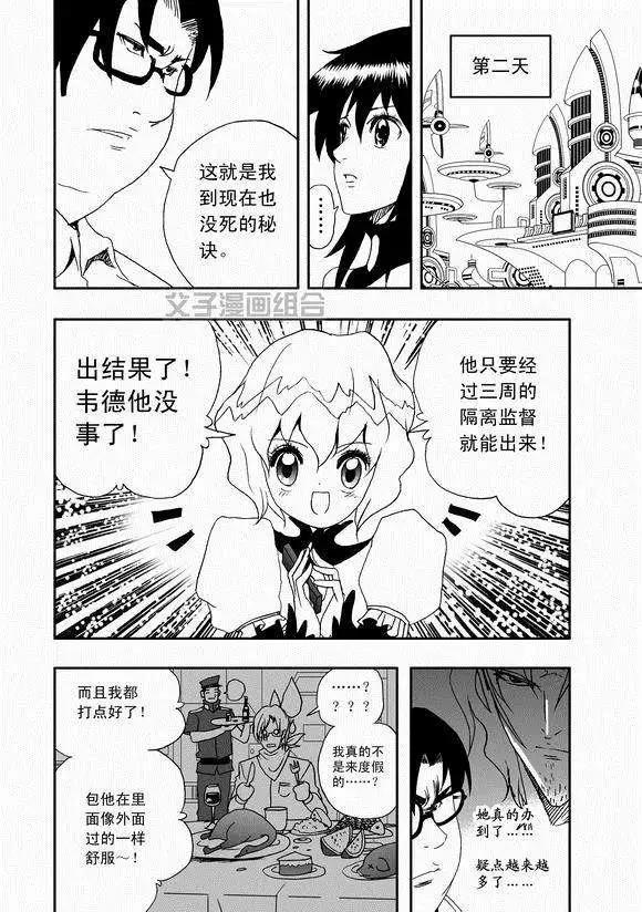 我，女機器人 - 第42回 離家出走 - 4